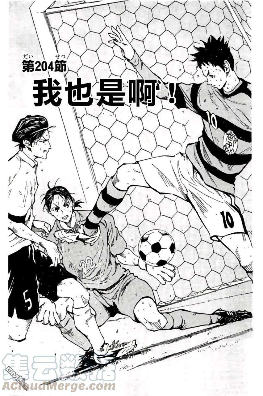 BE BLUES!-化身为青204话