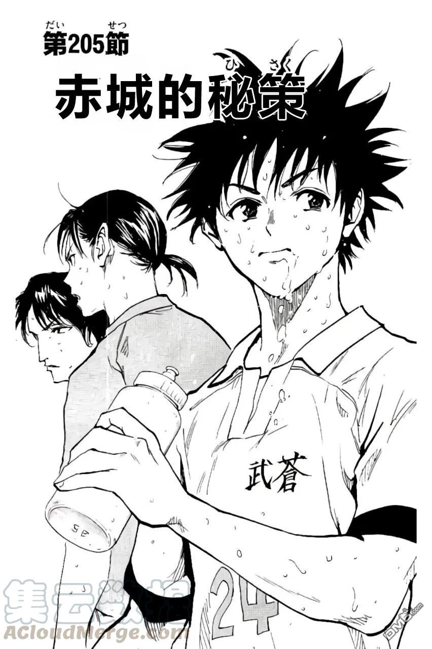 BE BLUES!-化身为青205话