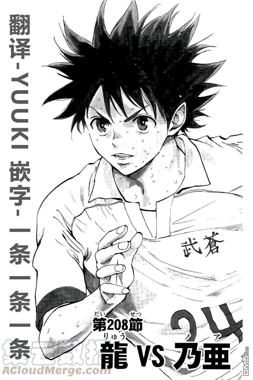 BE BLUES!-化身为青208话