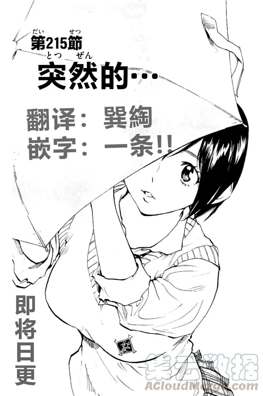 BE BLUES!-化身为青215话