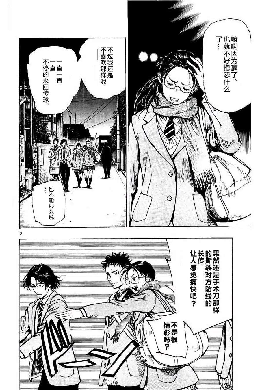 BE BLUES!-化身为青230话