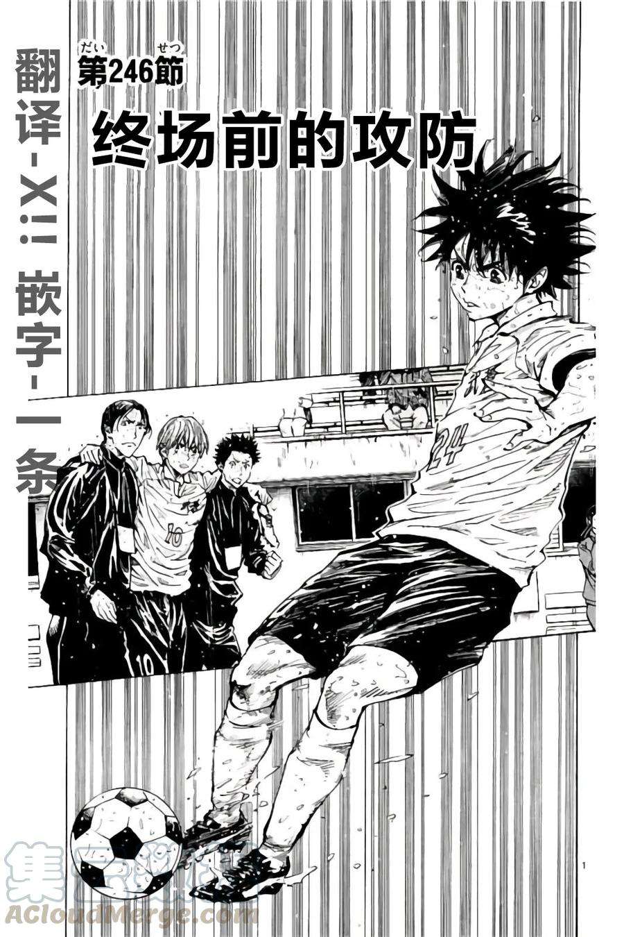BE BLUES!-化身为青246话 终场前的攻防
