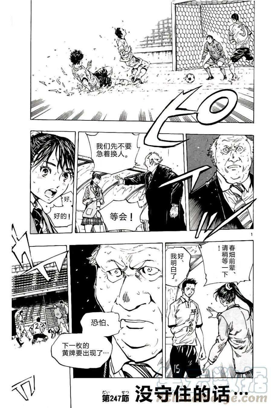 BE BLUES!-化身为青247话 没守住的话