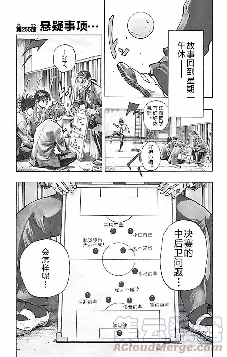 BE BLUES!-化身为青255话 悬疑事项