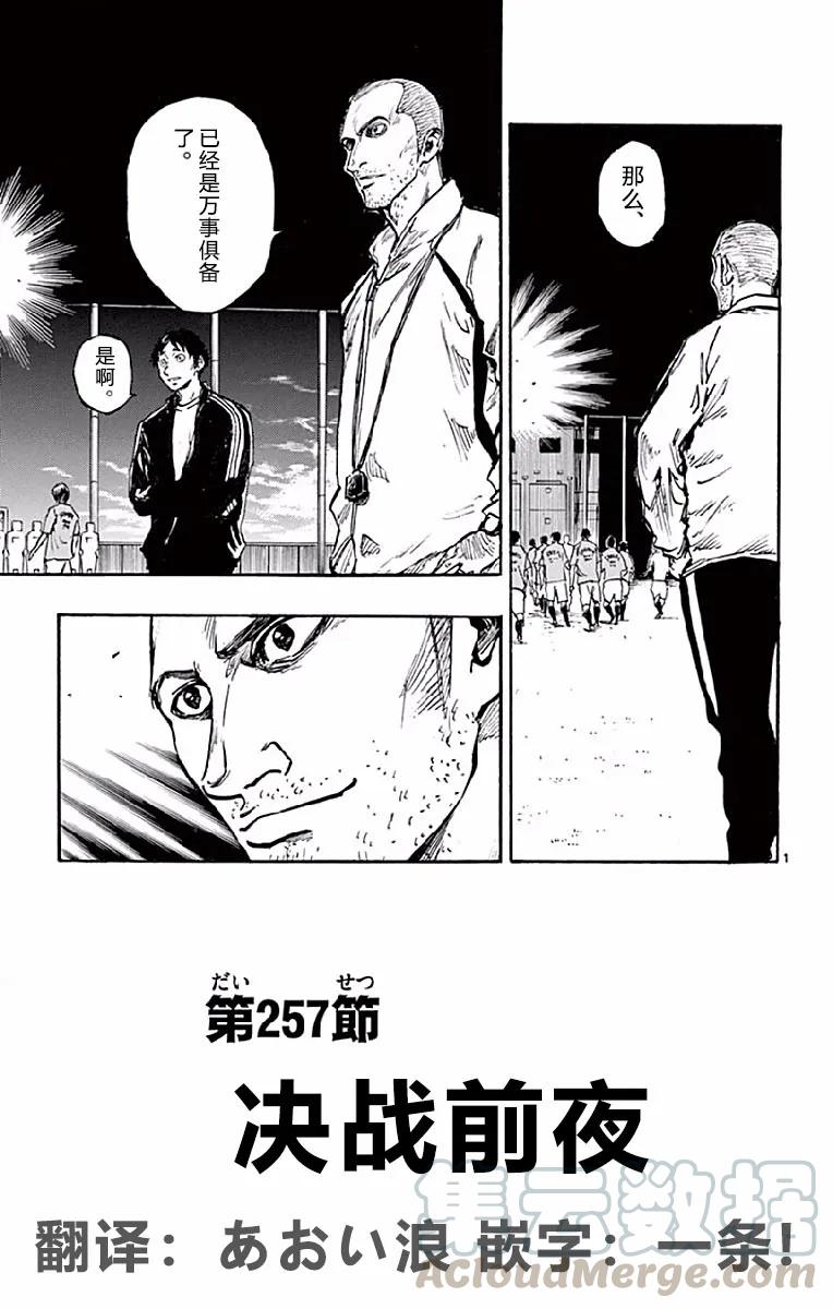 BE BLUES!-化身为青257话 决战前夜
