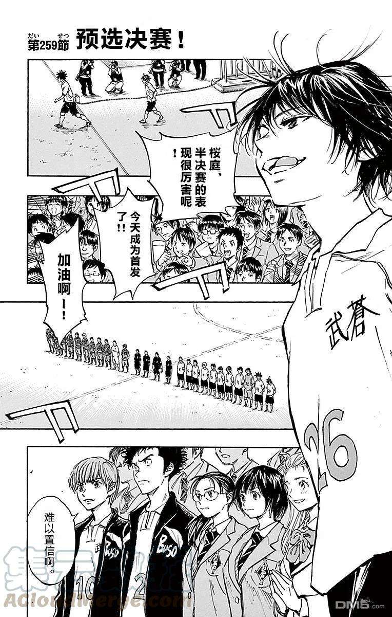 BE BLUES!-化身为青259话 预选决赛
