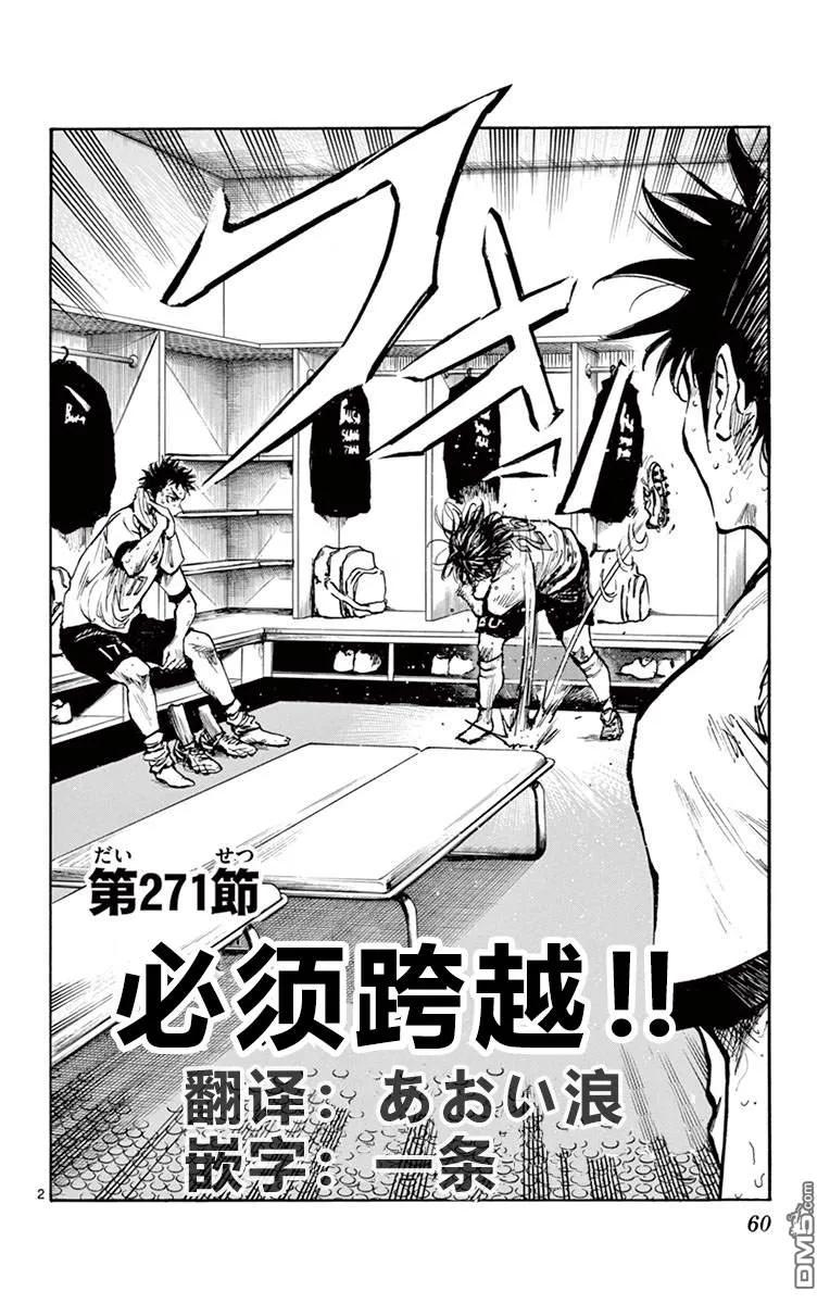 BE BLUES!-化身为青271话 试着跨越吧