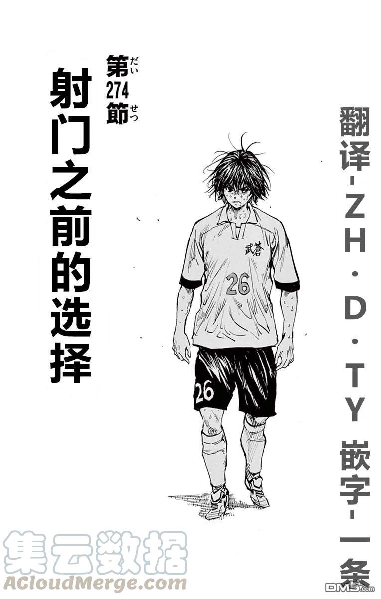 BE BLUES!-化身为青274话 射门之前的选择