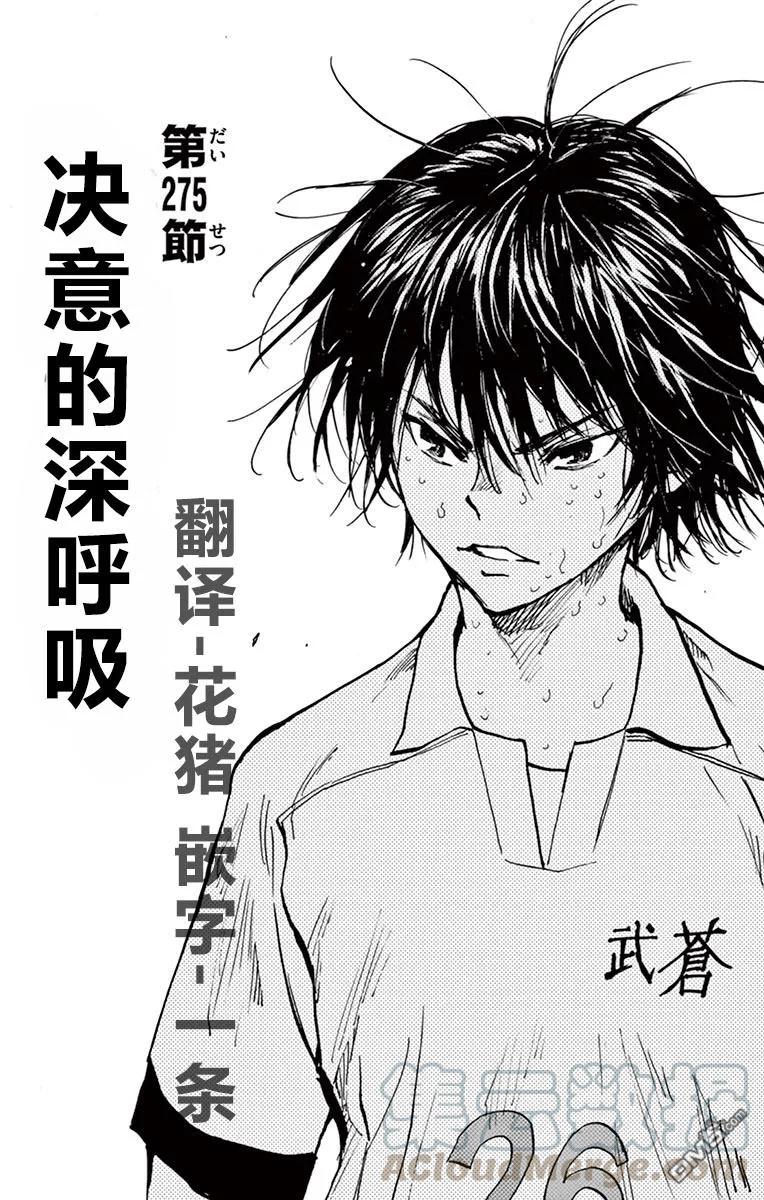 BE BLUES!-化身为青275话 决意的深呼吸