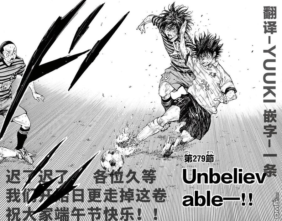 BE BLUES!-化身为青279话 Unbelievable
