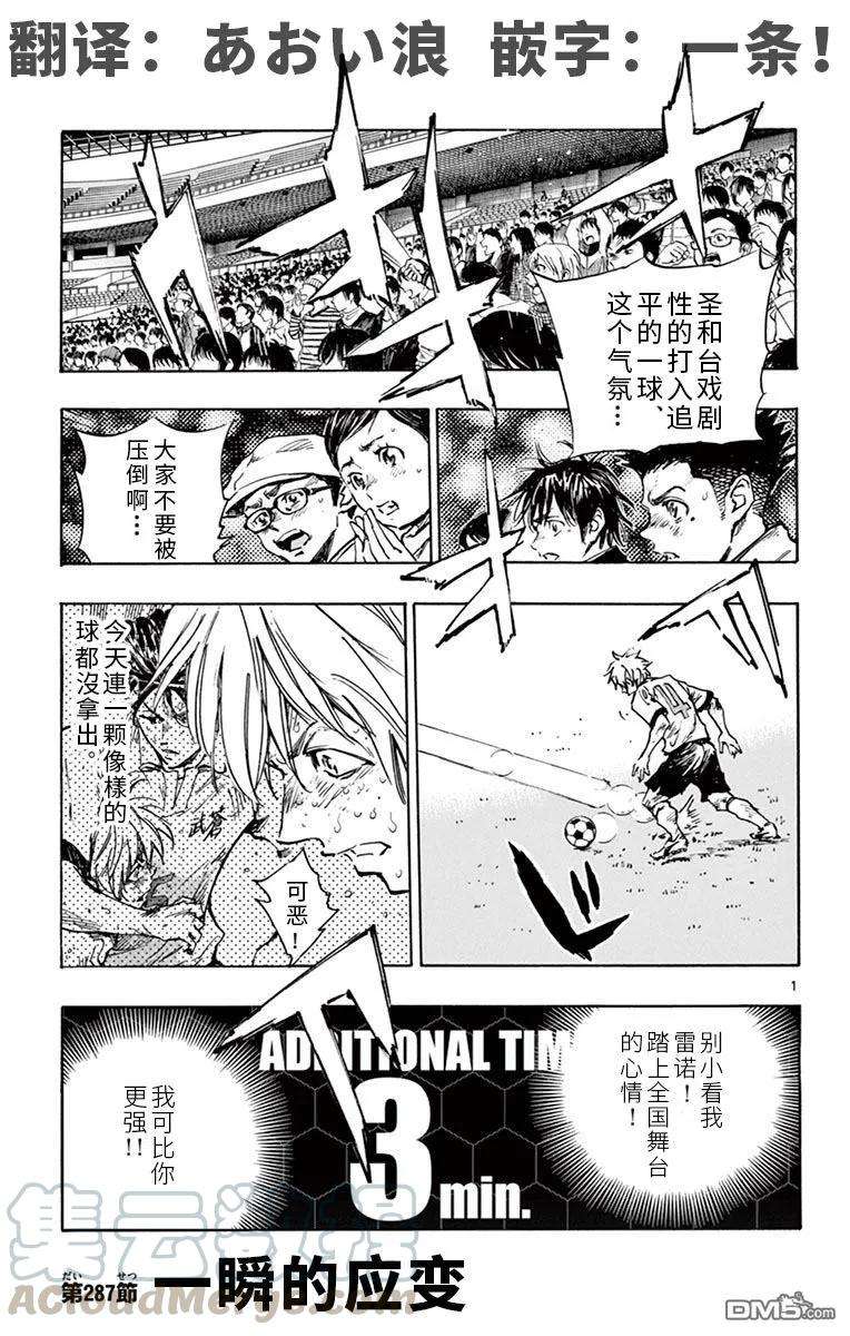 BE BLUES!-化身为青287话 一瞬的应变