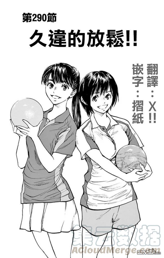 BE BLUES!-化身为青290话 久违的放松