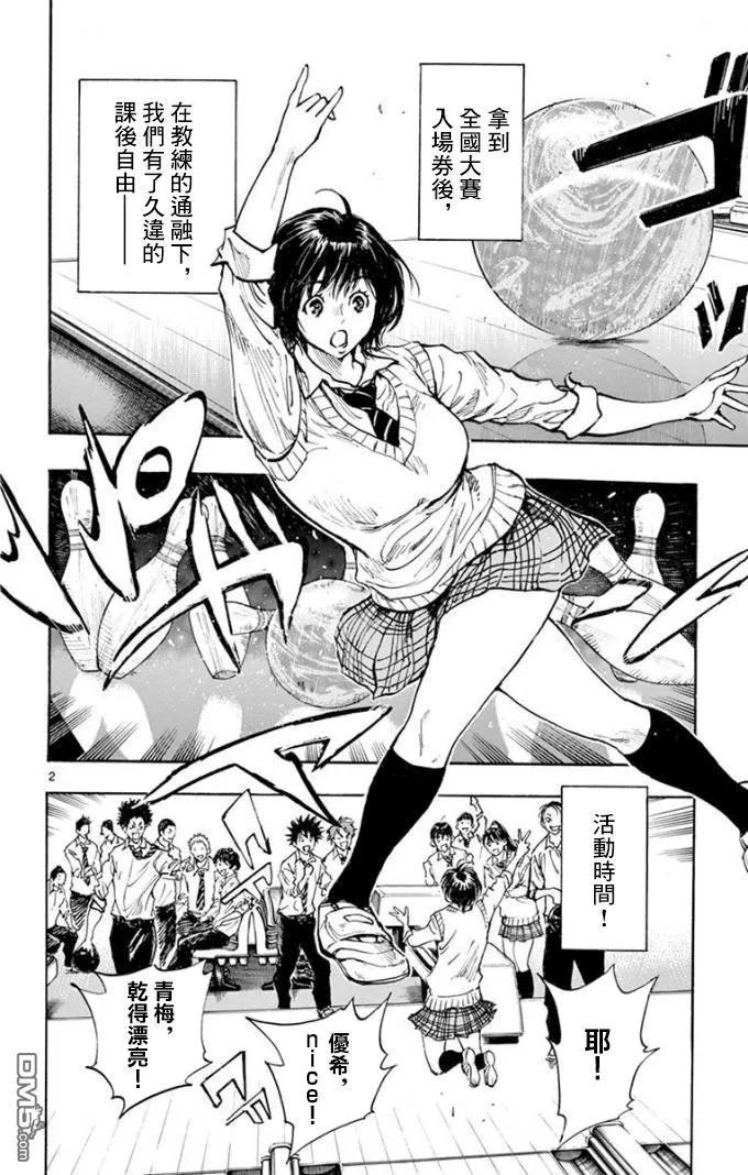 BE BLUES!-化身为青290话 久违的放松