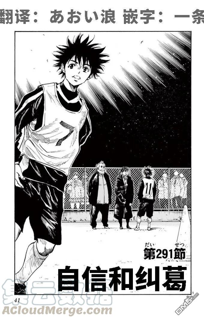 BE BLUES!-化身为青291话 自信和纠葛