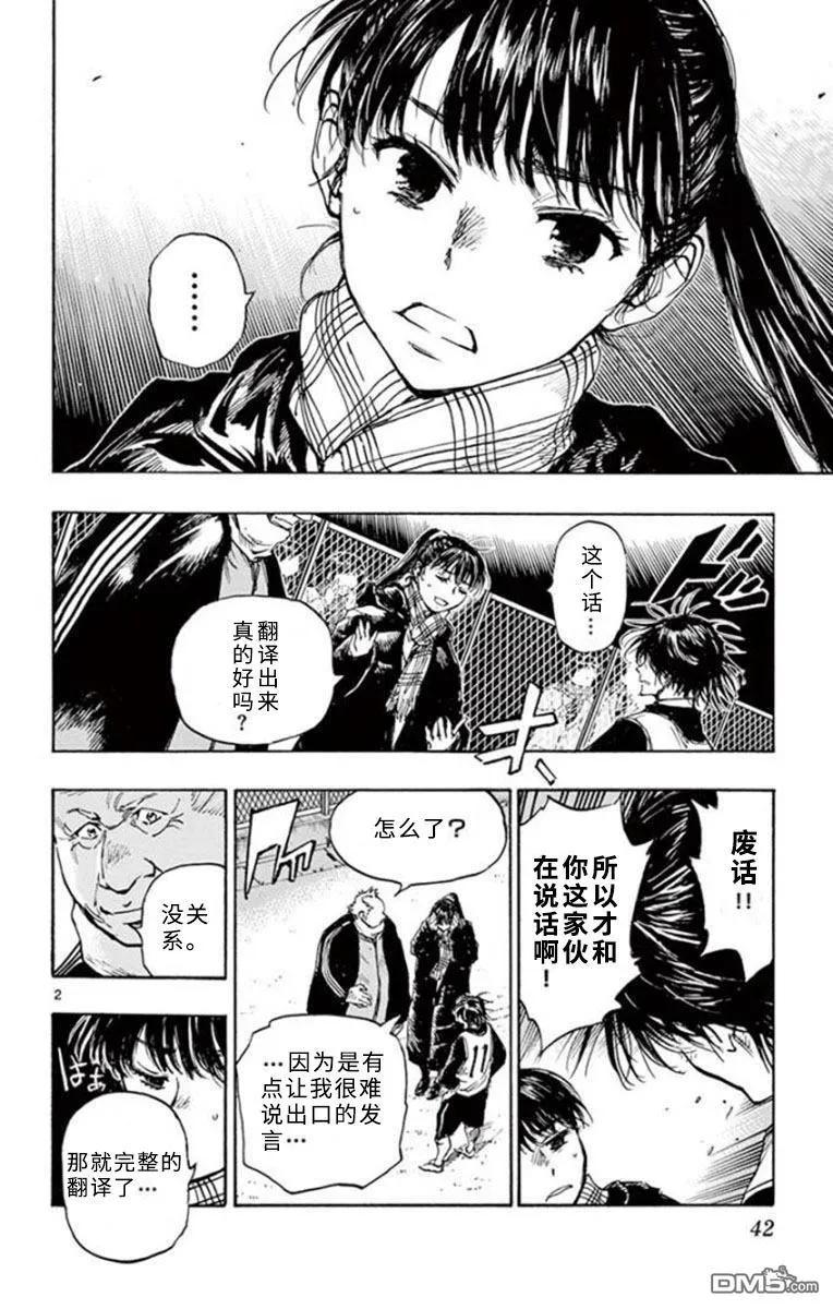 BE BLUES!-化身为青291话 自信和纠葛