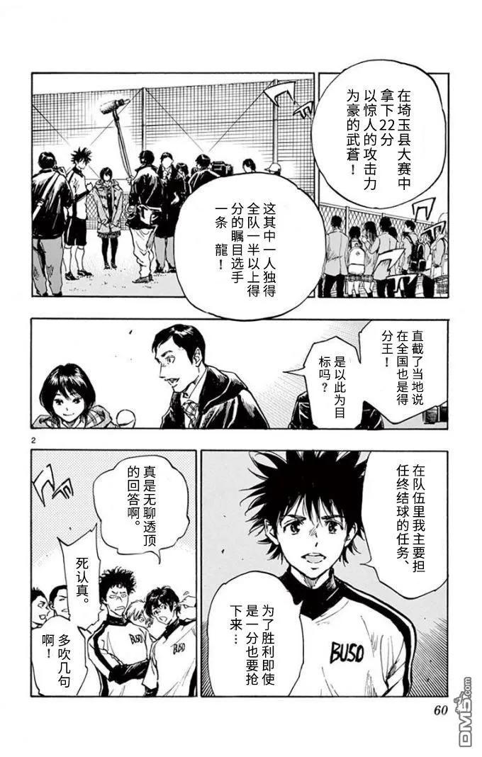 BE BLUES!-化身为青292话 全力以赴