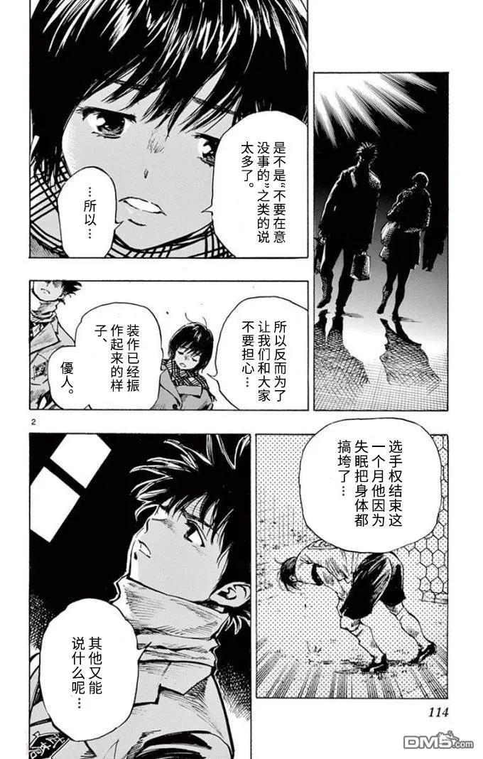 BE BLUES!-化身为青295话 男生的友情