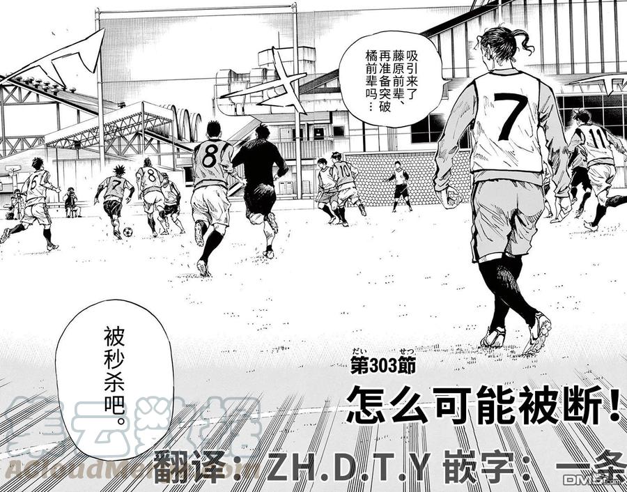 BE BLUES!-化身为青303话 怎么可能被断
