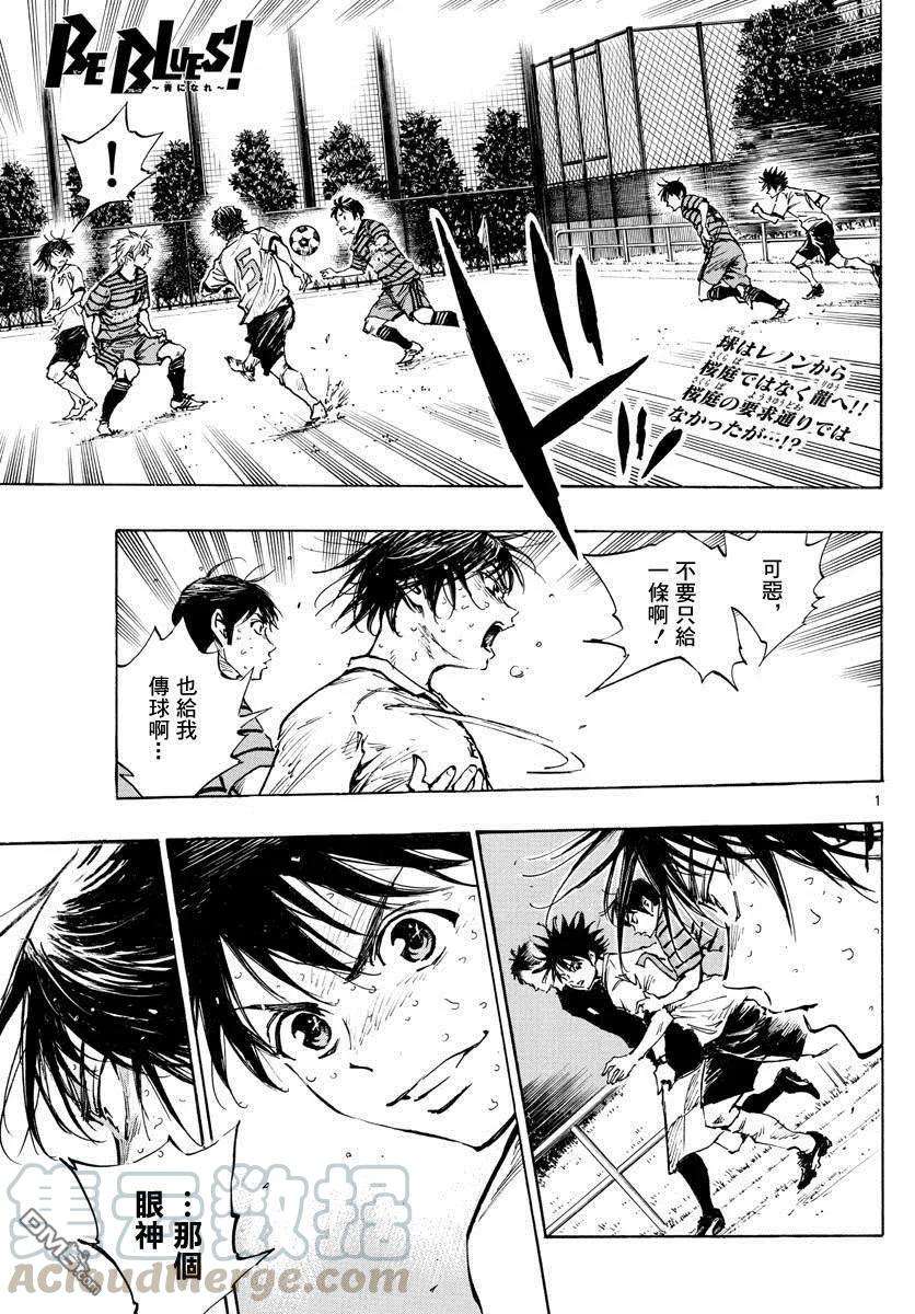 BE BLUES!-化身为青331话 收获的时刻