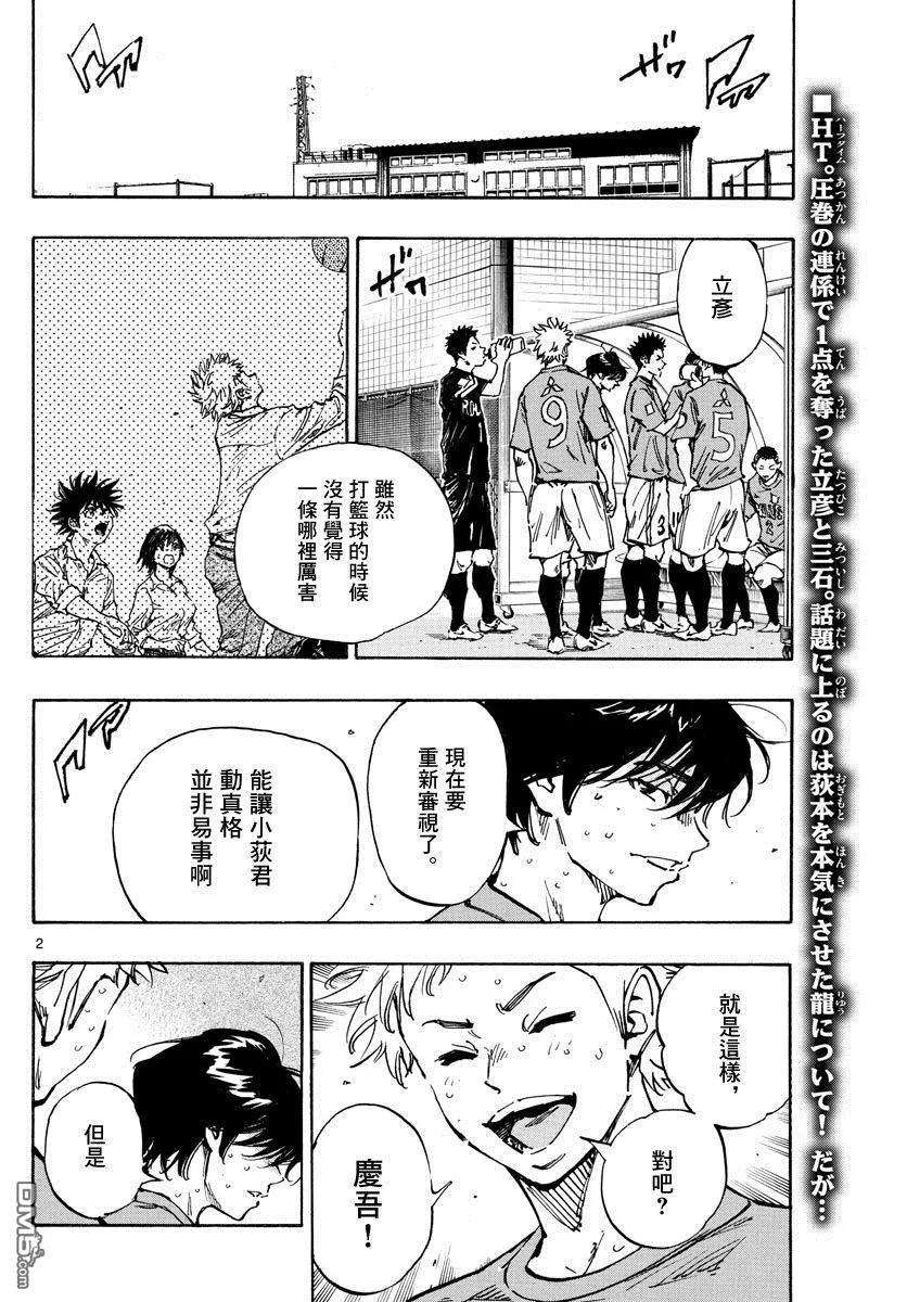 BE BLUES!-化身为青351话 划清界限