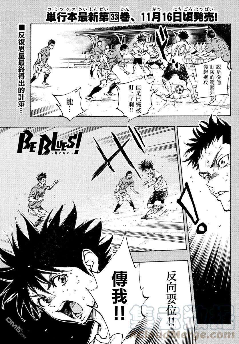 BE BLUES!-化身为青353话 拓宽的视野