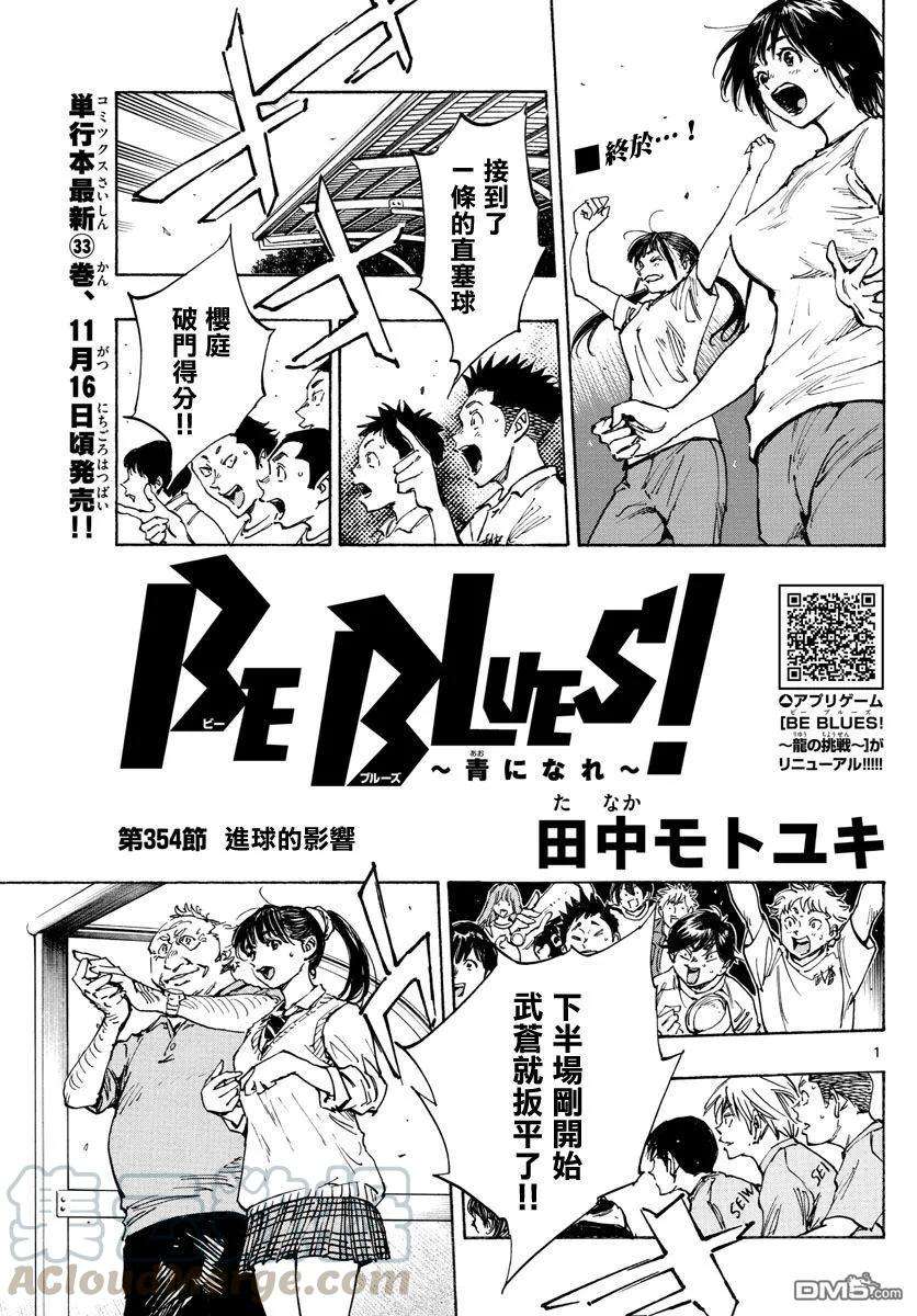 BE BLUES!-化身为青354话 进球的影响