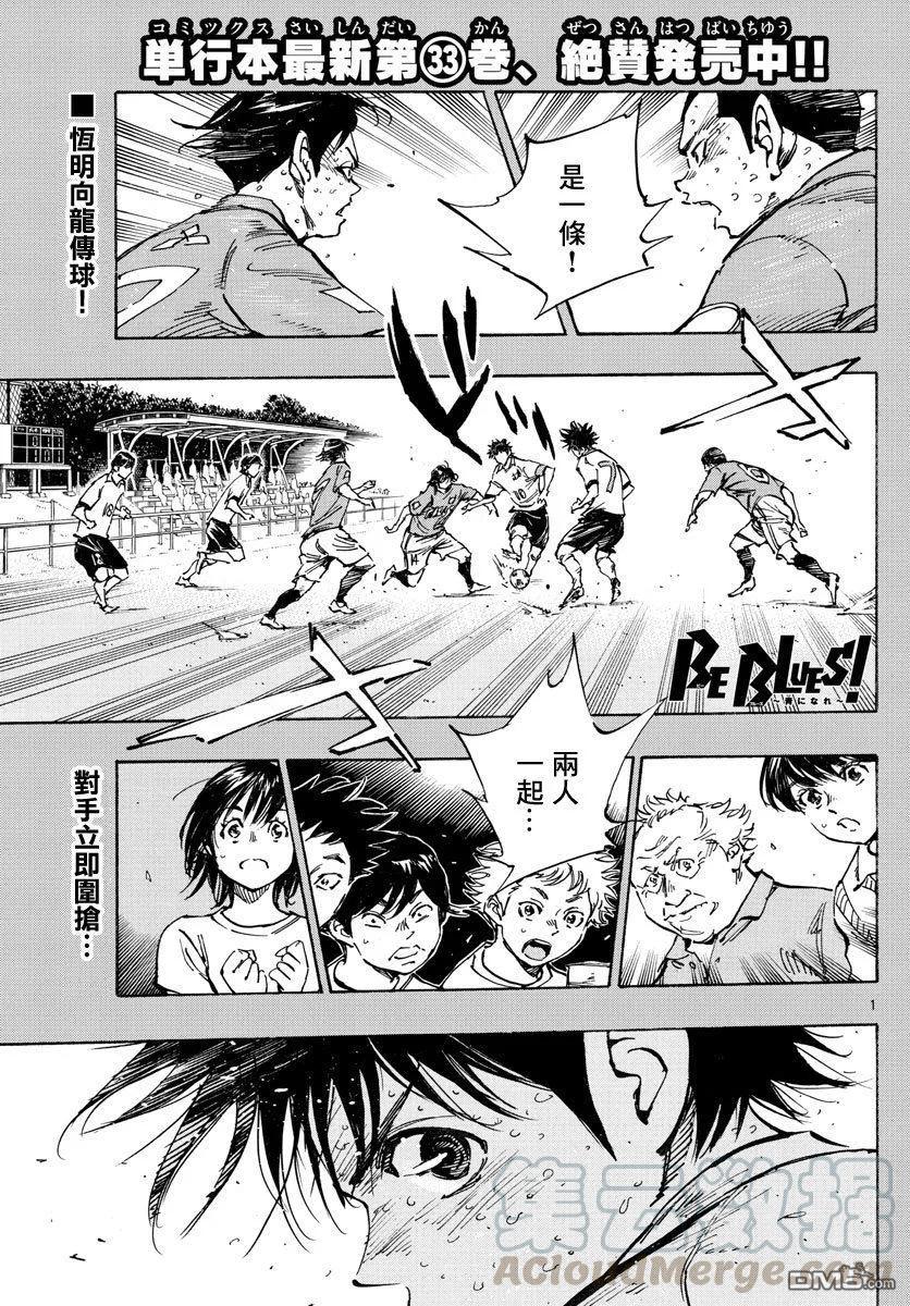 BE BLUES!-化身为青356话 局势一如波涛