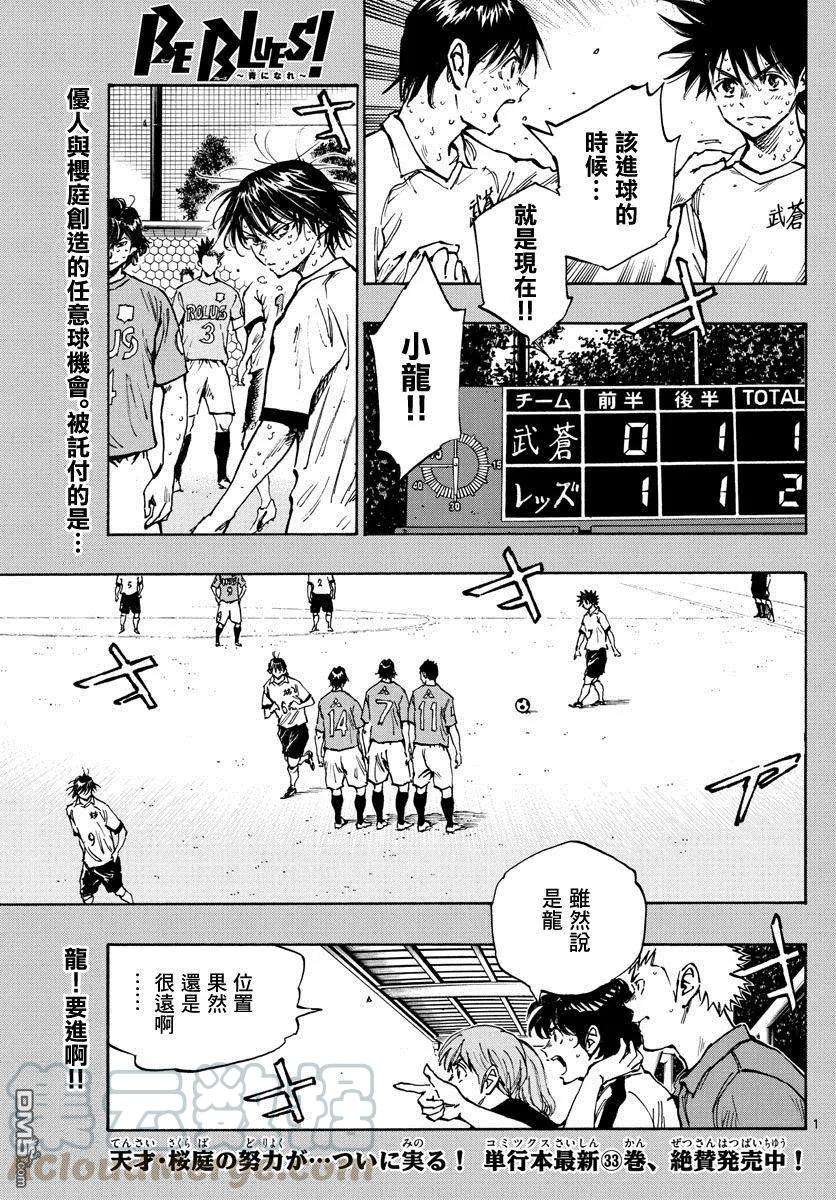 BE BLUES!-化身为青361话 是龙的话