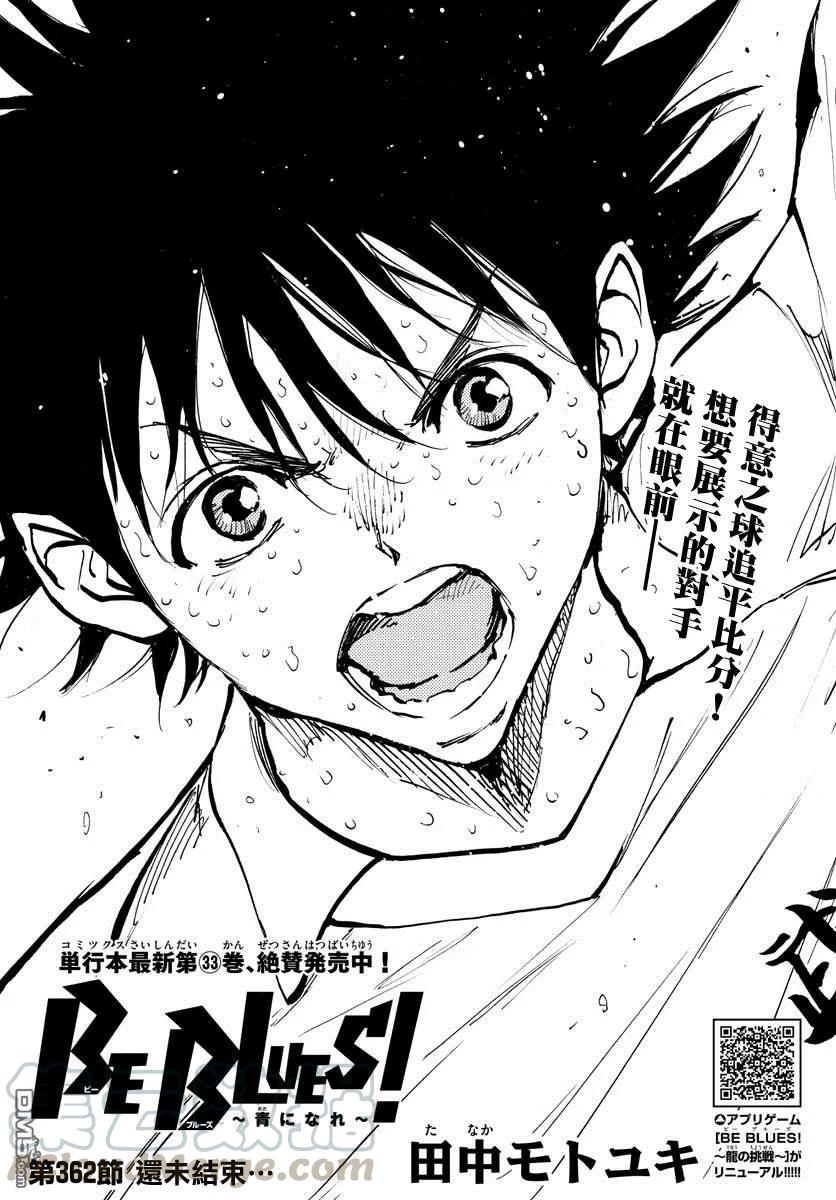 BE BLUES!-化身为青362话 还未结束…
