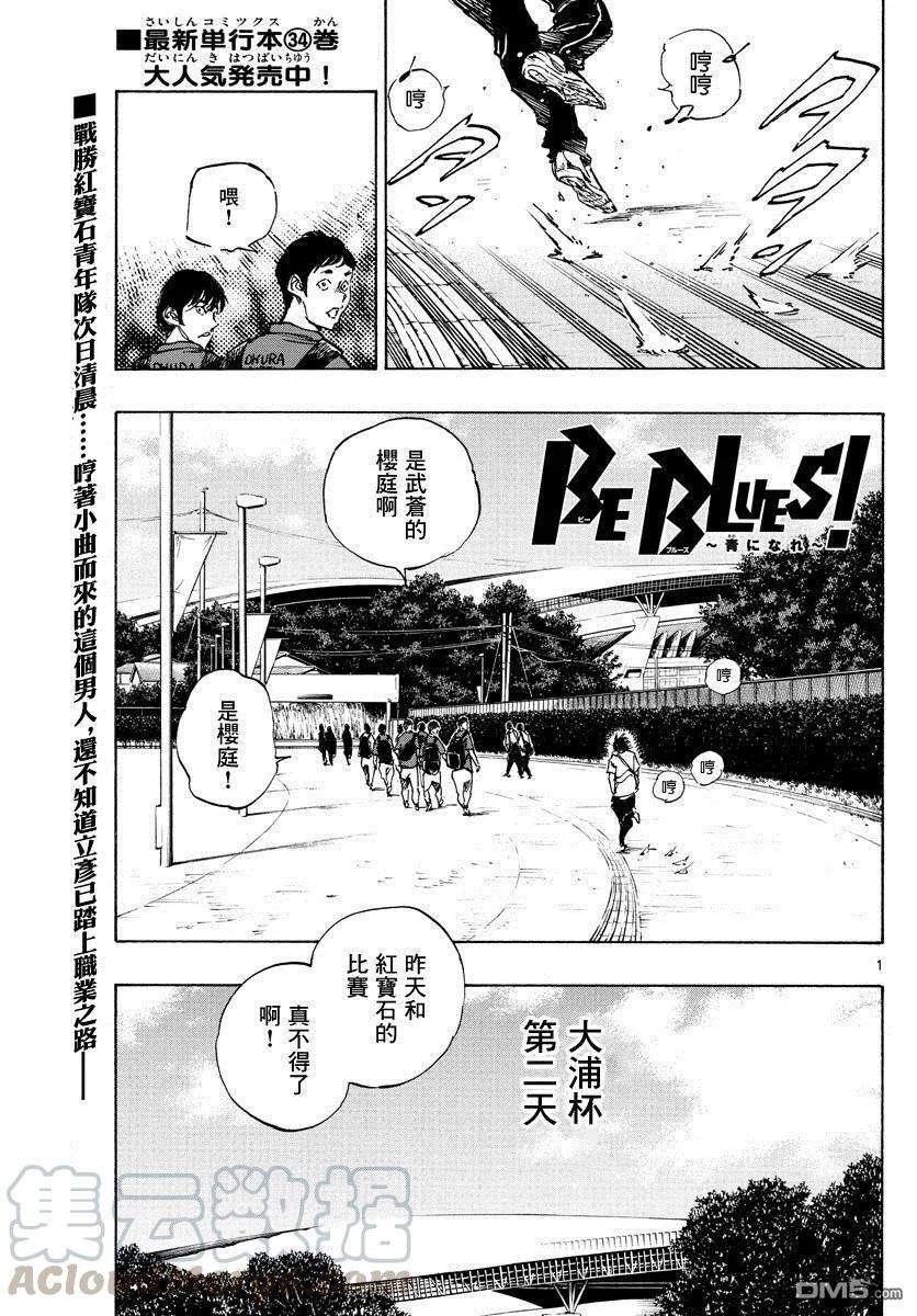 BE BLUES!-化身为青366话 屈辱与沉默