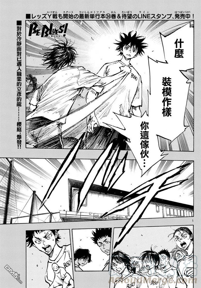 BE BLUES!-化身为青367话 听我说啊！