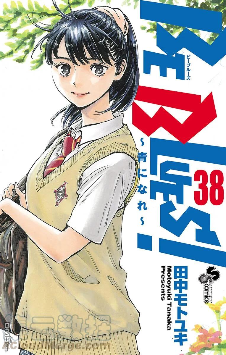 BE BLUES!-化身为青370话 好处
