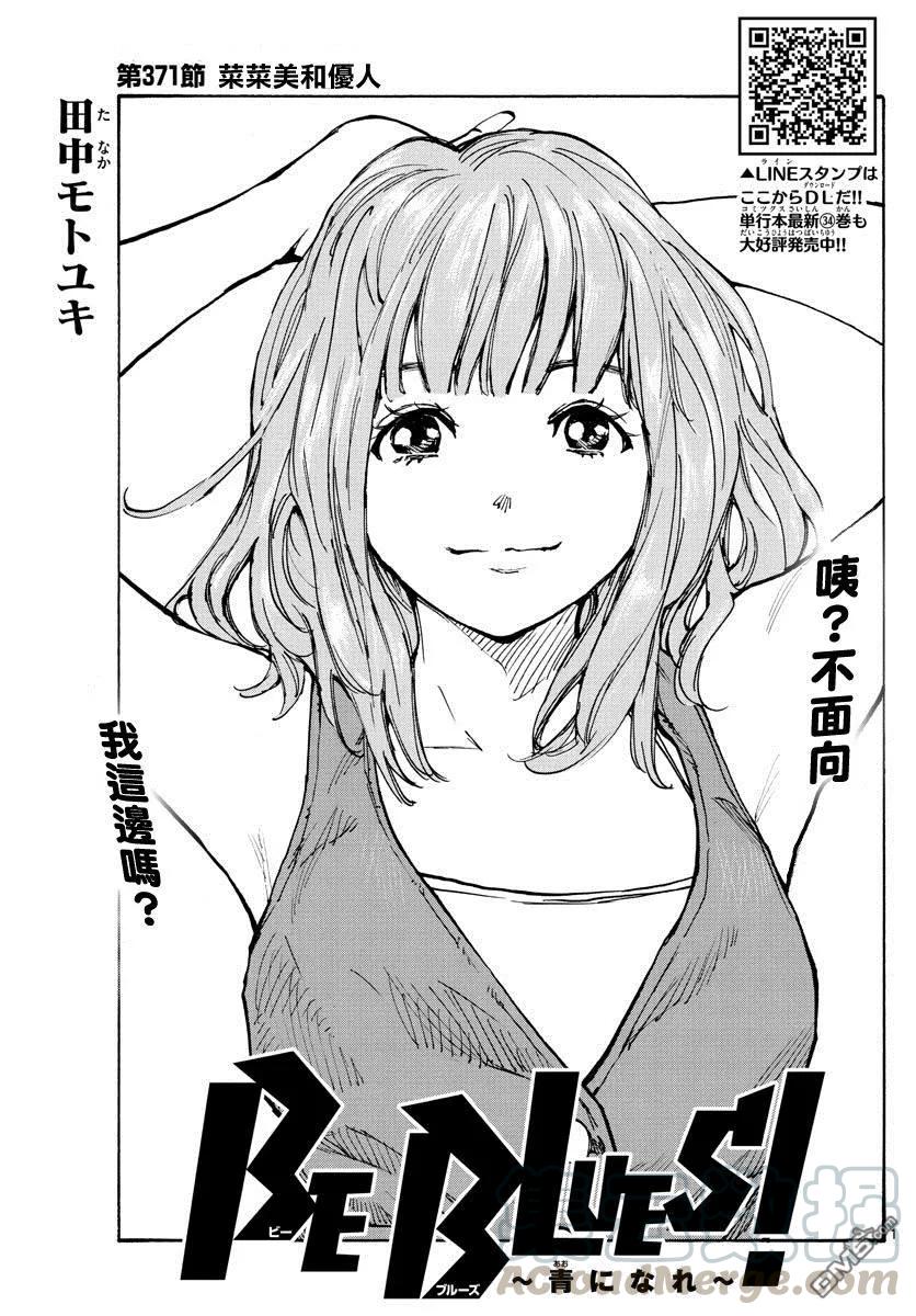 BE BLUES!-化身为青371话 莱莱美和优人