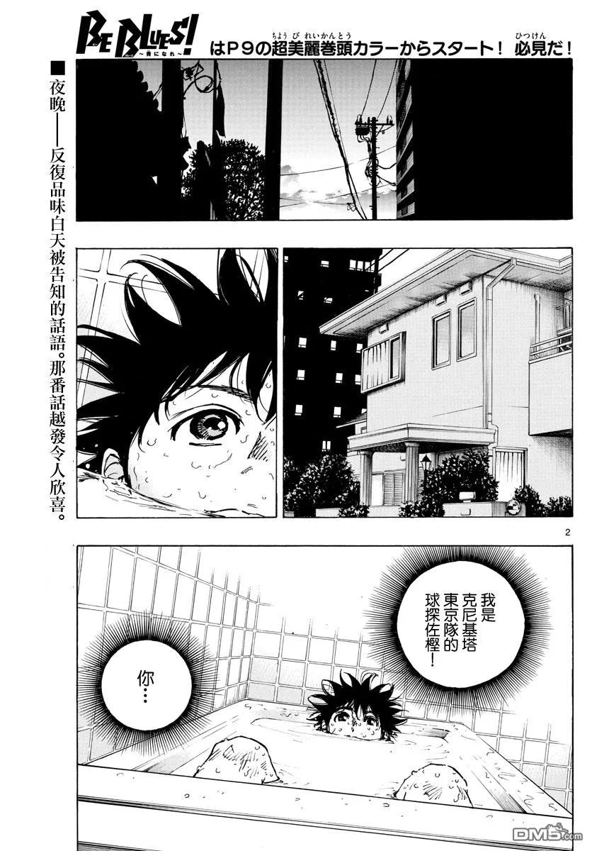 BE BLUES!-化身为青377话 三个果实