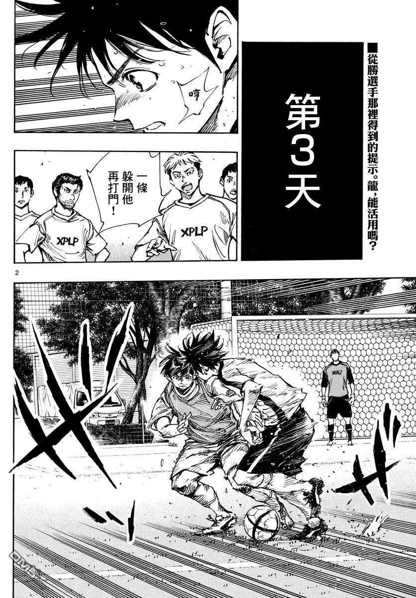 BE BLUES!-化身为青383话 确实的差距