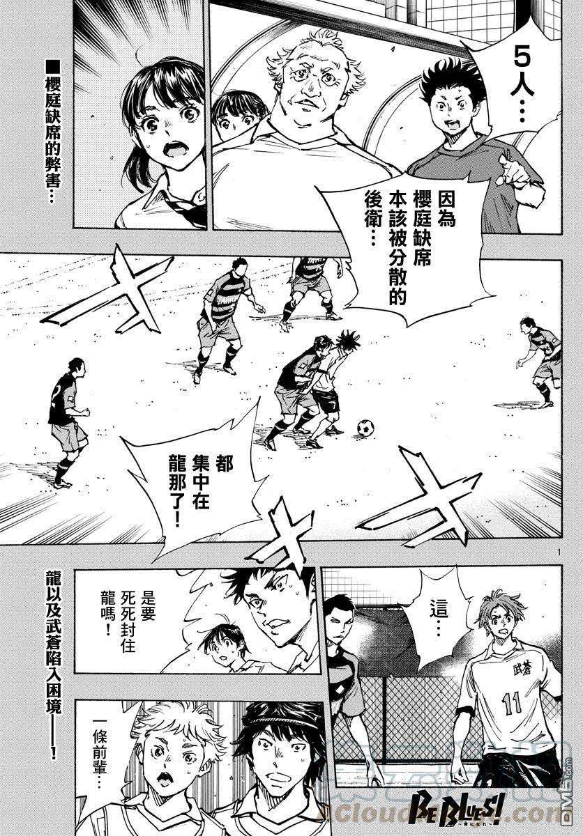 BE BLUES!-化身为青394话 摸索的时间