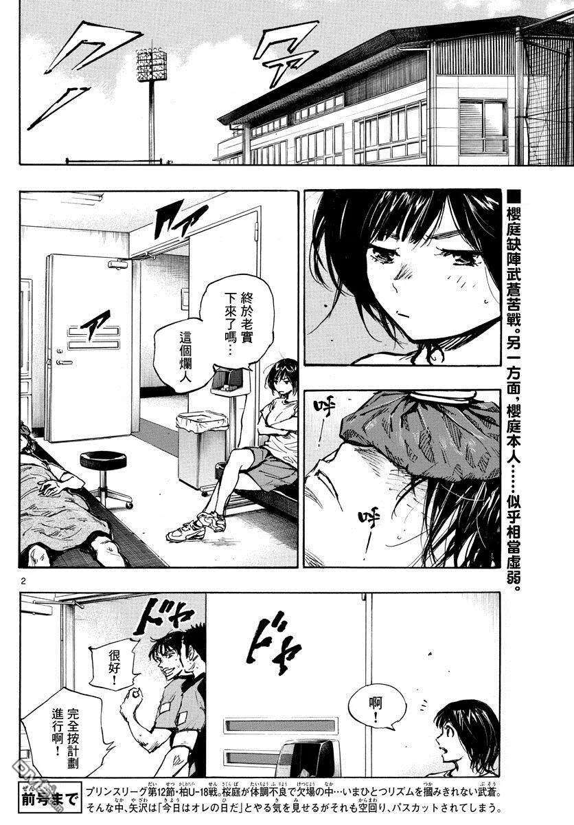 BE BLUES!-化身为青395话 新课题