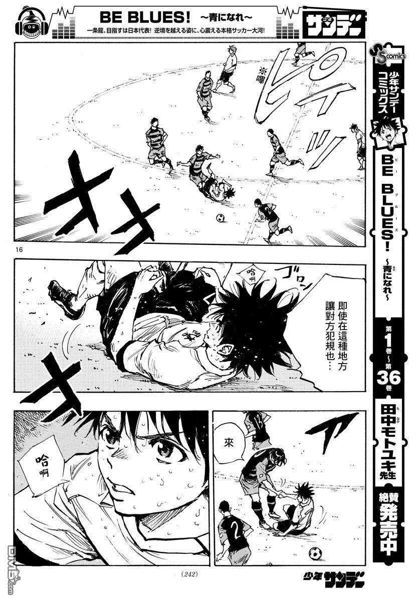 BE BLUES!-化身为青395话 新课题