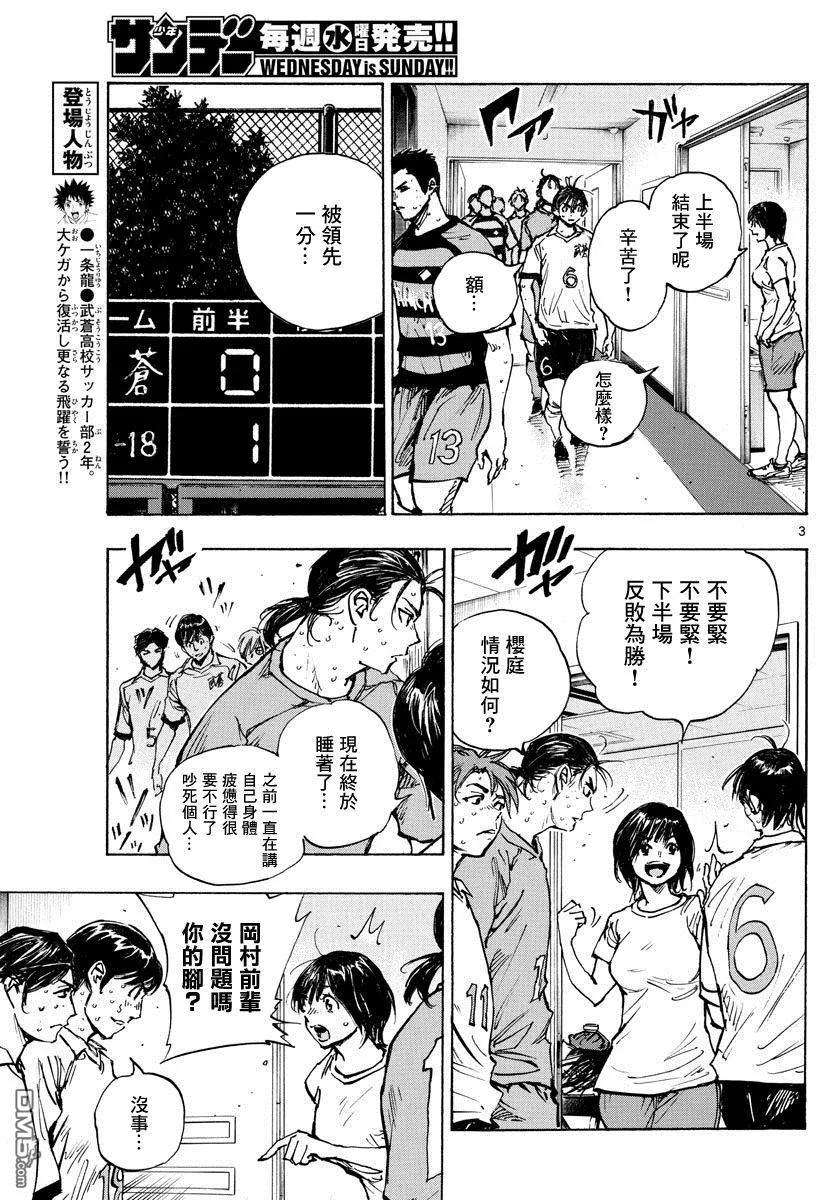 BE BLUES!-化身为青395话 新课题
