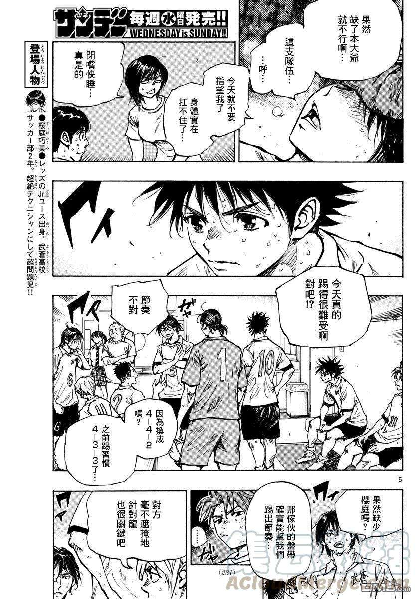 BE BLUES!-化身为青395话 新课题
