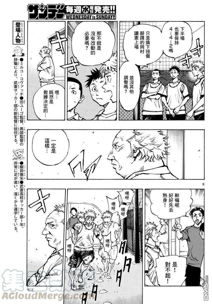 BE BLUES!-化身为青395话 新课题