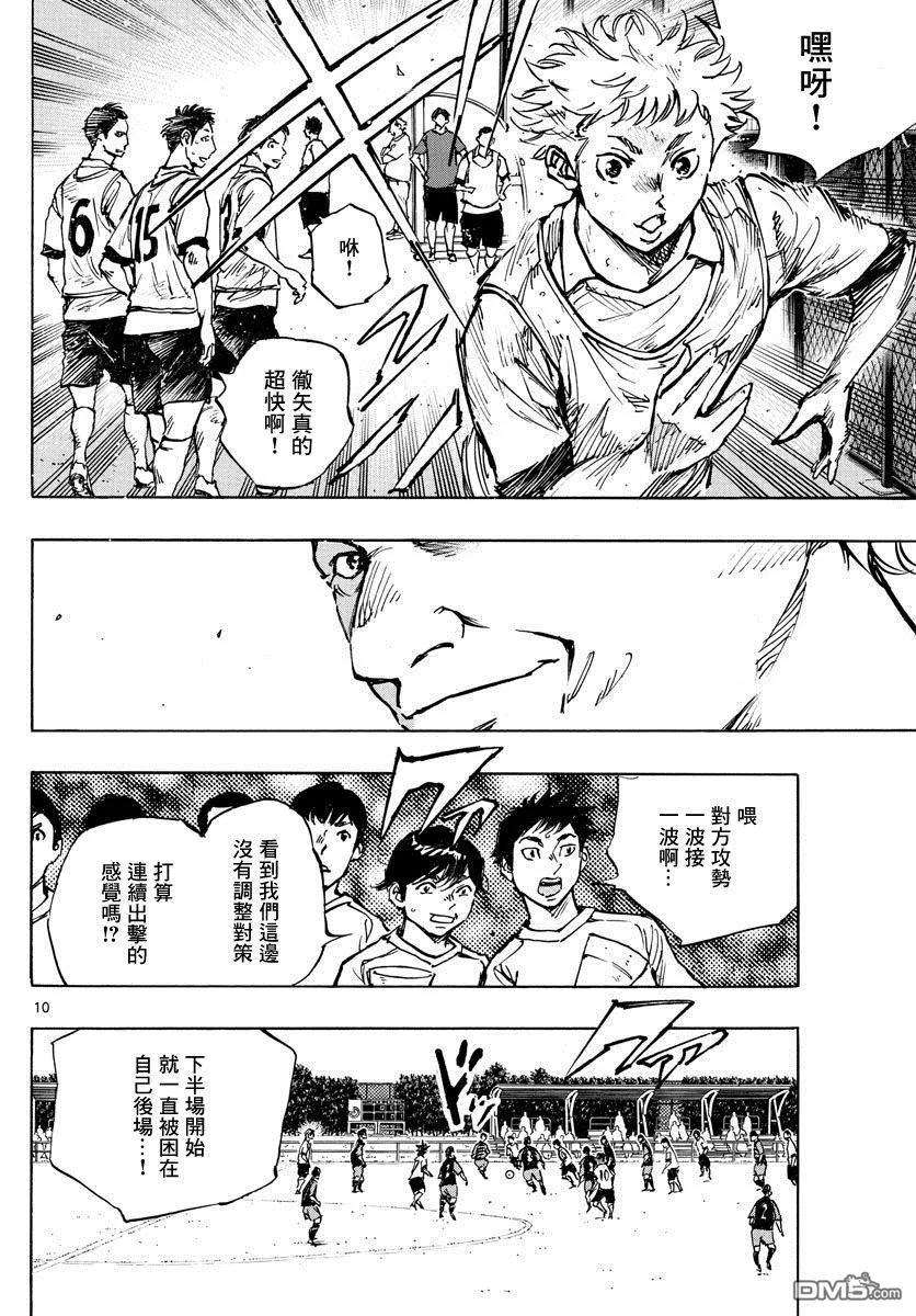 BE BLUES!-化身为青395话 新课题