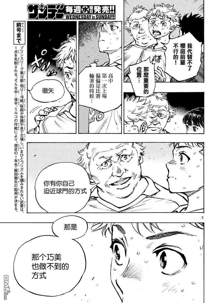 BE BLUES!-化身为青396话 该上场了！