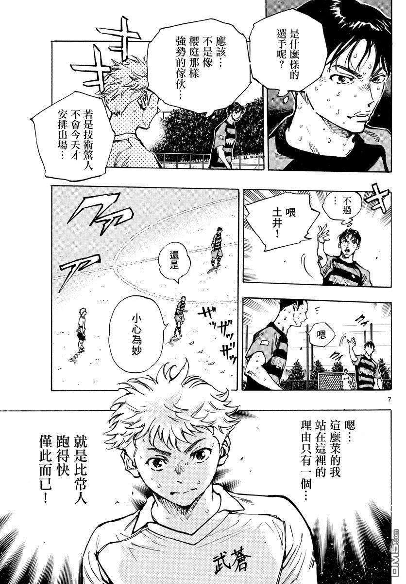 BE BLUES!-化身为青396话 该上场了！