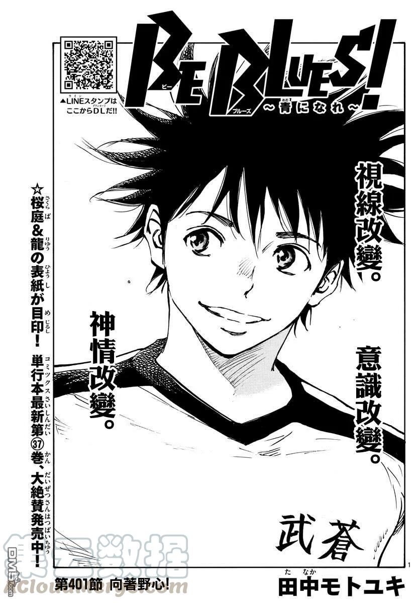 BE BLUES!-化身为青400话 因为我是足球选手