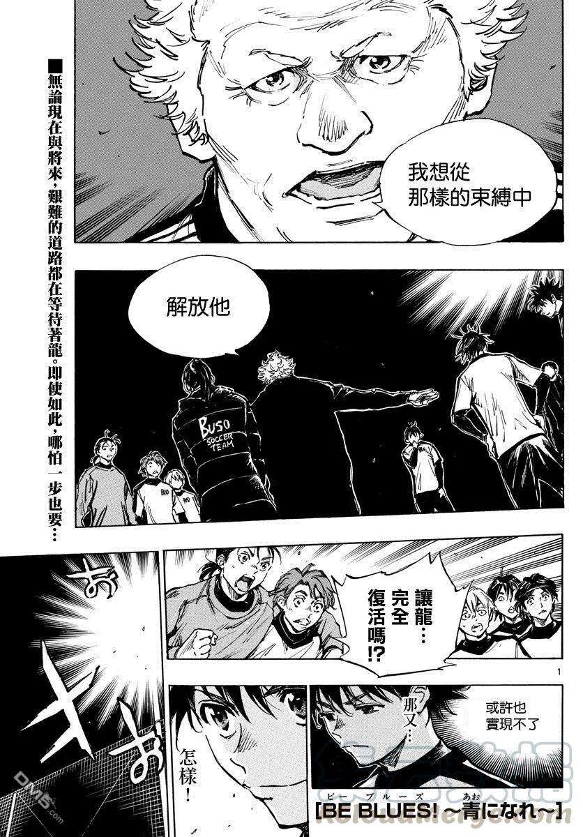 BE BLUES!-化身为青406话 瓶颈