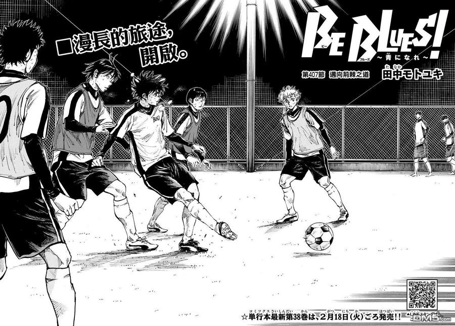 BE BLUES!-化身为青406话 瓶颈