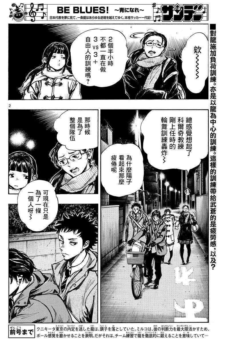 BE BLUES!-化身为青407话 邁向荊棘之道