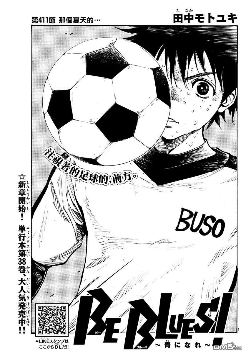 BE BLUES!-化身为青410话 微弱的感觉