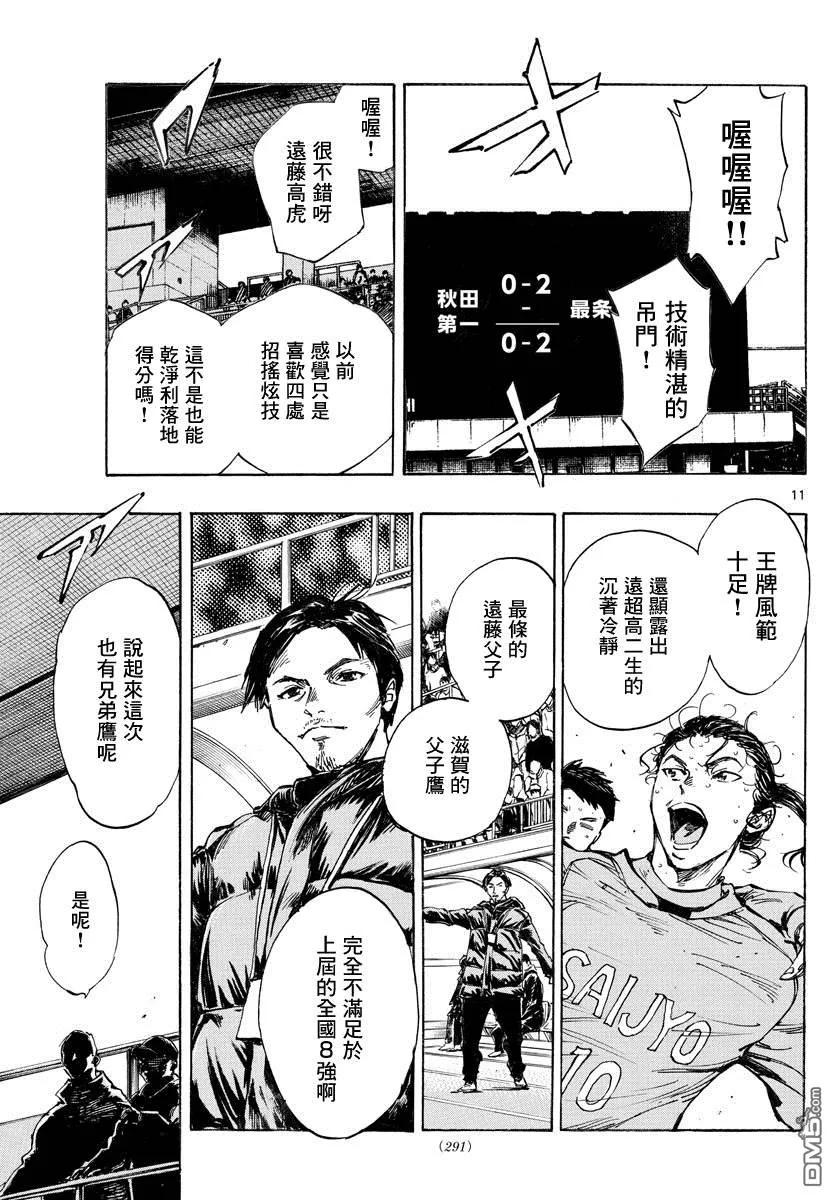 BE BLUES!-化身为青413话 揭开战幕
